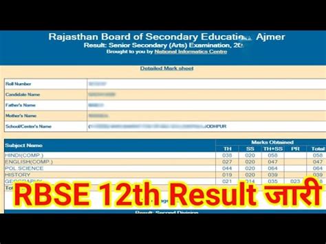 rbse 12th result 2019 name wise|Check RBSE 12th Result 2019 Declared, Puneet Maheshwari tops Scien.